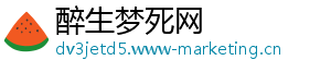醉生梦死网